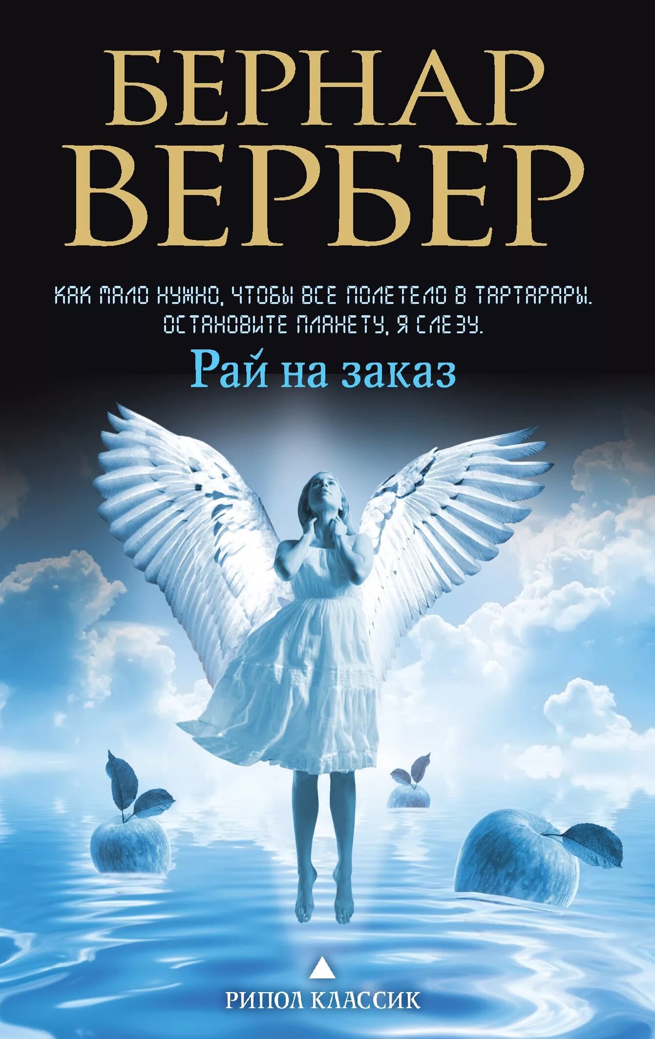 Рай и ад книга аль ашкар. Джудит макнот "рай. Рай и ад сулейман аль ашкар книга. В 2 книгах. Книга про рай.