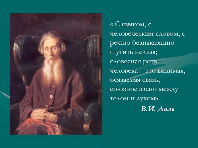 Первые человеческие слова. Речь человека. Человеческий язык речь. С языком шутить нельзя.