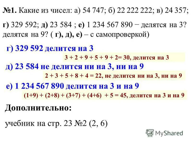 35 делится на 3. Из числа 18073267810. Какие 3 числа дают в сумме 126-95-37. Какие из чисел какие из 3 чисел дают в сумме 123-59-76. Какие 3 числа дают в сумме 129-63-57.