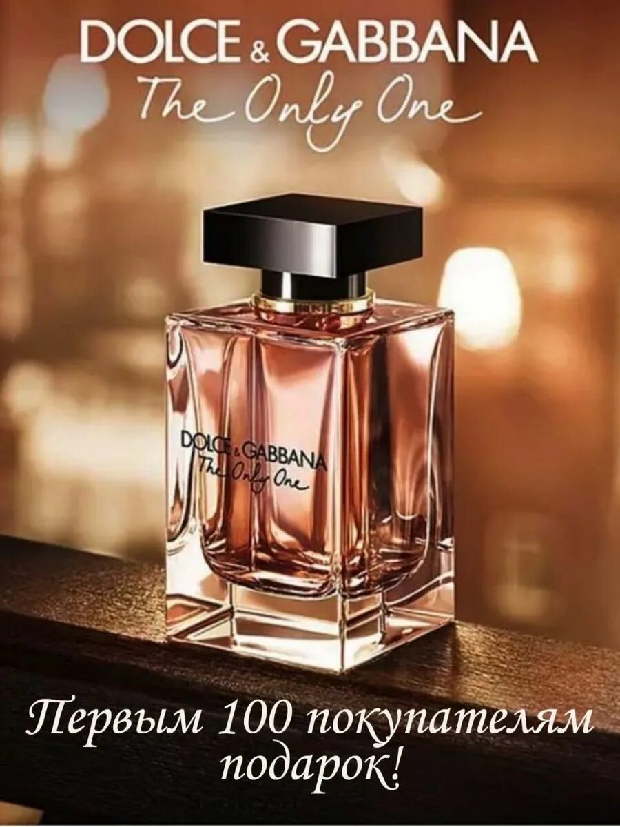 Gabbana the only one женские. Dolce Gabbana the only one 30 мл. Духи Дольче Габбана the only one. Dolce Gabbana the only one 2 100 мл. Парфюм Дольче Габбана the only one 100 мл.