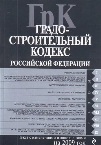 С изменениями 2008