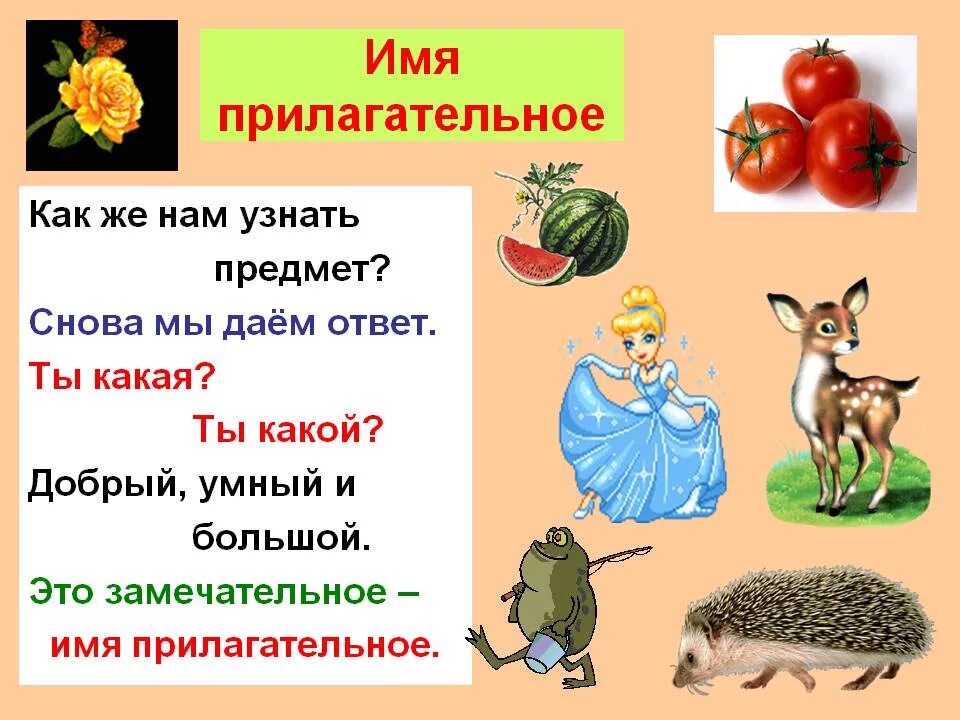 Открытый урок имя прилагательное 2 класс