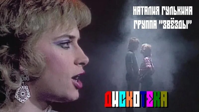 Клип гулькиной айвенго. Наталья гулькина айвенго. гулькина айвенго клип. наталия гулькина - айвенго (official video, 1989). наталья гулькина группа звезды клипы.