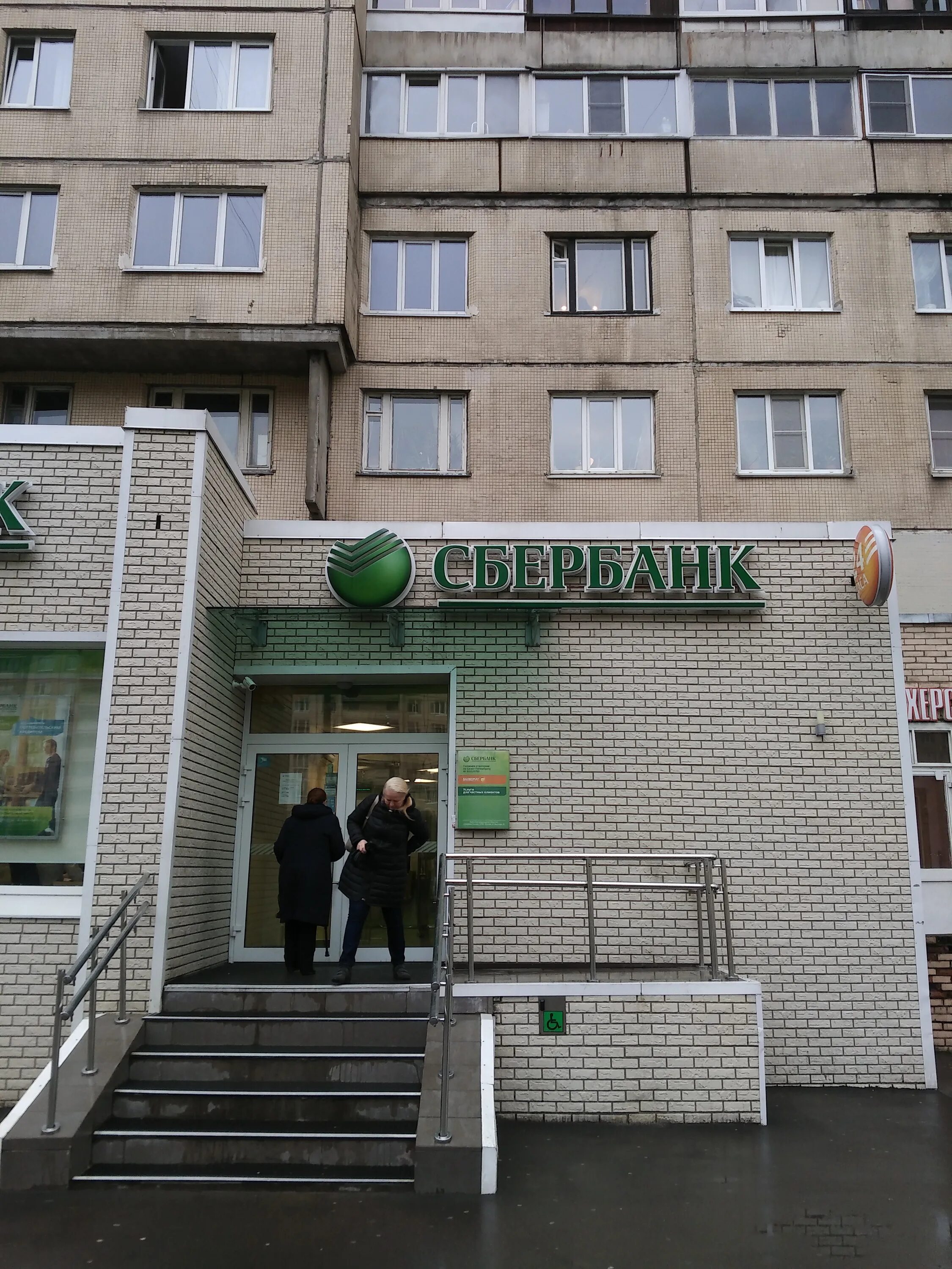 бухарестская ул. спб сбербанк бухарестская. сбер офис спб. бухарестская улица 43/2 санкт-петербург. 1.
