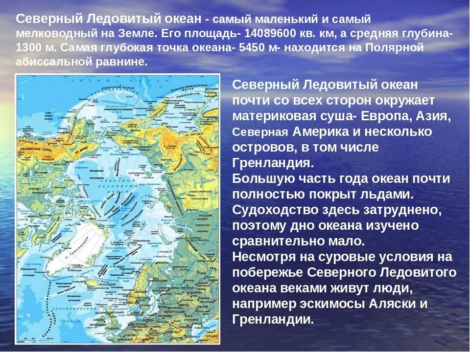 Северн какой океан. Наибольшая глубина Северного Ледовитого океана. Впадины Северного Ледовитого океана. Моря Северного Ледовитого океана. Самая большая глубина Северного Ледовитого океана.