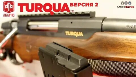 Ата армс туркуа