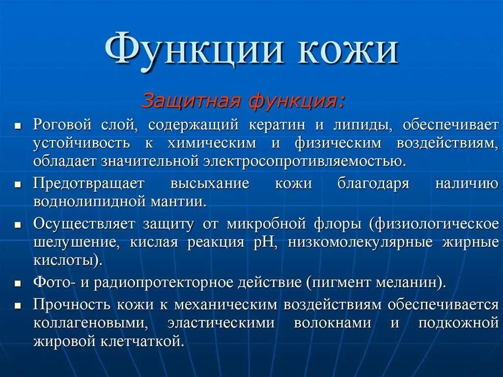 Выделительная функция кожи связана с. Барьерная,защитная и терморегуляционная функция кожи. Функции кожи (защитная, обменная, анализаторная). Пример защитной функции кожи. Характеристика защитной функции кожи.