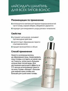 Айсида шампунь