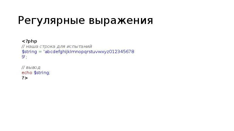 Ввод регулярного выражения. Регулярные выражения. регулярные выражения шпаргалка. регулярные выражения php. php выражения.