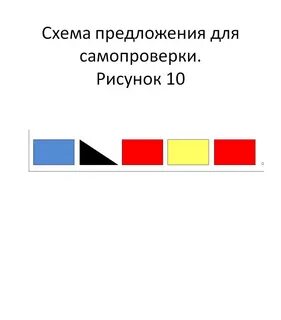 Адъютант схема 1 класс