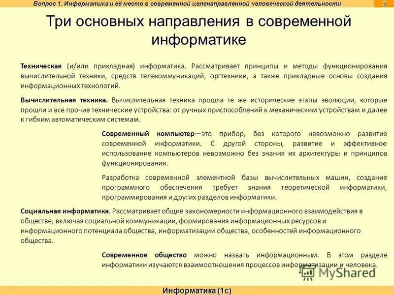 Спо информатика лекция. Лекции по информатике 1 курс. Лекционный материал по информатике учебник. Информатика лекция. Лекции по информатике 1 курс.