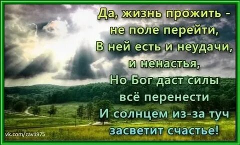 Песня жизнь прожить не поле перейти слушать