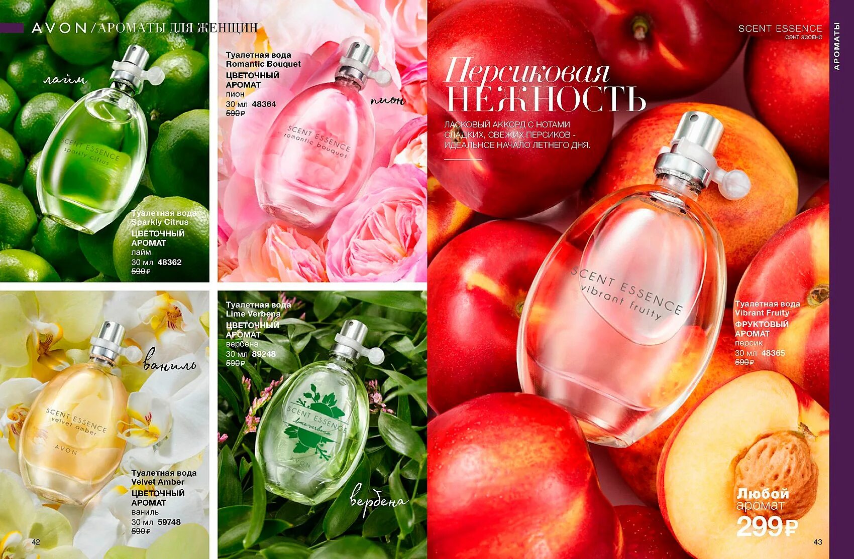 N avon. Туалетная вода Avon Scent Essence. Духи эйвон женские Scent Mix. Духи эйвон с персиком. Туалетная вода женская Essence в Avon.