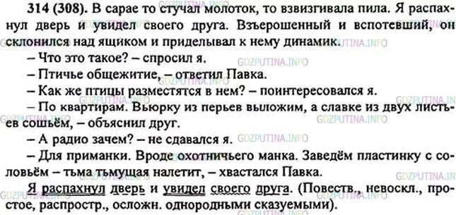 Стр 143 творческое задание. Русский язык 5 класс номер 314. Русский язык 5 класс ладыженская номер 314. Диалог по русскому языку 5 класс.