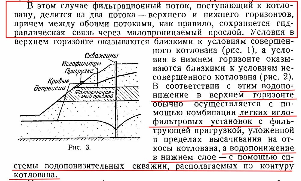Котлован кратчайшее содержание. Совершенный котлован. расчет водопритока в котлован. дренаж в котловане. величина водопонижения для несовершенной траншеи.