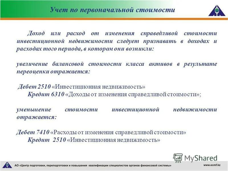 инвестиционная недвижимость. признание инвестиционной недвижимости. 116 нк рф. методы оценки инвестиций в недвижимость. учет инвестиционной недвижимости.