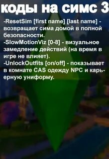 Панель для ввода кода в симс