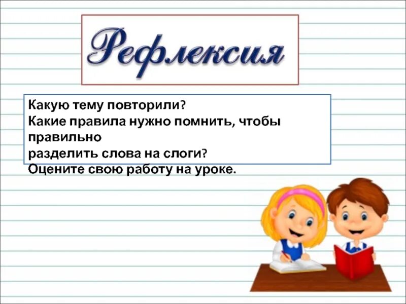 Слог 2 класс презентация. Русский язык 2 класс"какие бывают слоги?" УМК " школа России". Какие бывают слоги 2 класс школа России. Тема какие бывают слоги 2 класс. Какие бывают слоги 2 класс русский.