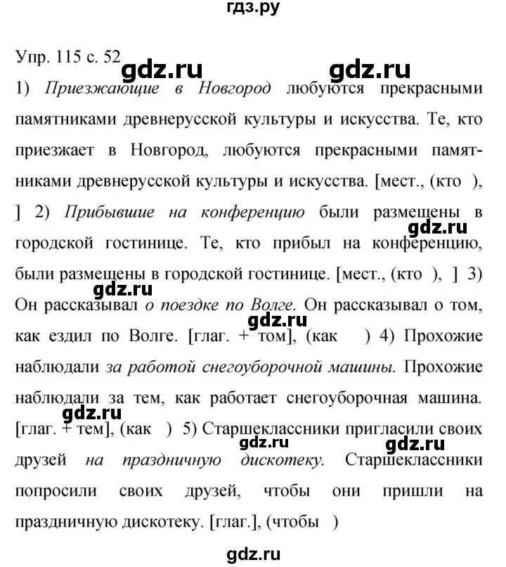 Упражнение 115 по русскому языку 9 класс Бархударов. Упражнение 115 по русскому языку 9 класс. Русский язык 9 класс упражнение 115. Гдз по русскому 9 класс Бархударов.