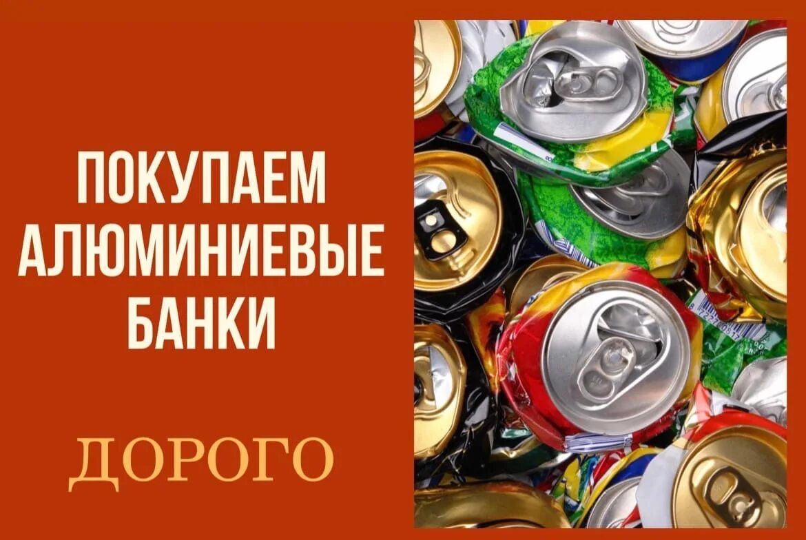 Стеклянные банки с консервами магазинные. Алюминиевые банки. Банки разного объема. Прием банок екатеринбург. Прессованные алюминиевые банки.