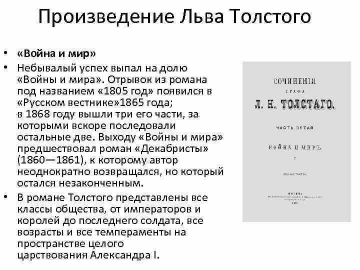 Определение войны толстого. Отрывок из произведения Толстого.