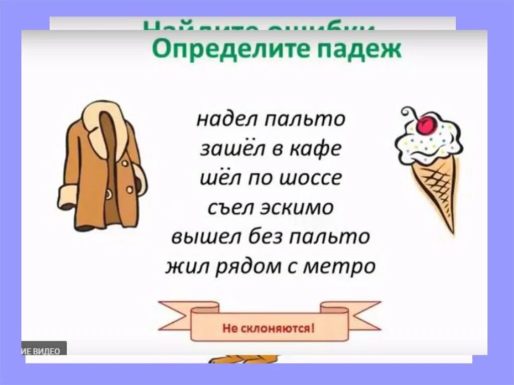 Надень пальто или Одень. Одел или надел пальто. Одень пальто или надень пальто. Надевай пальто или одевай. Части слова пальто