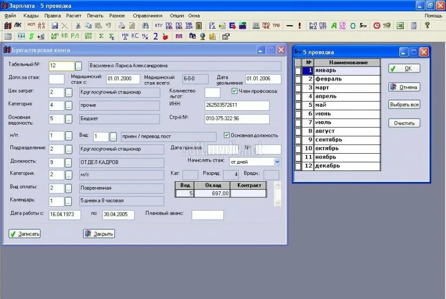 Программа 1с для экономиста. Программа главный бухгалтер. Инфо бухгалтерия программа. Программа главный бухгалтер. Бухгалтерские программы.