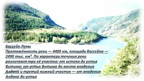 Лена к какому бассейну моря относится