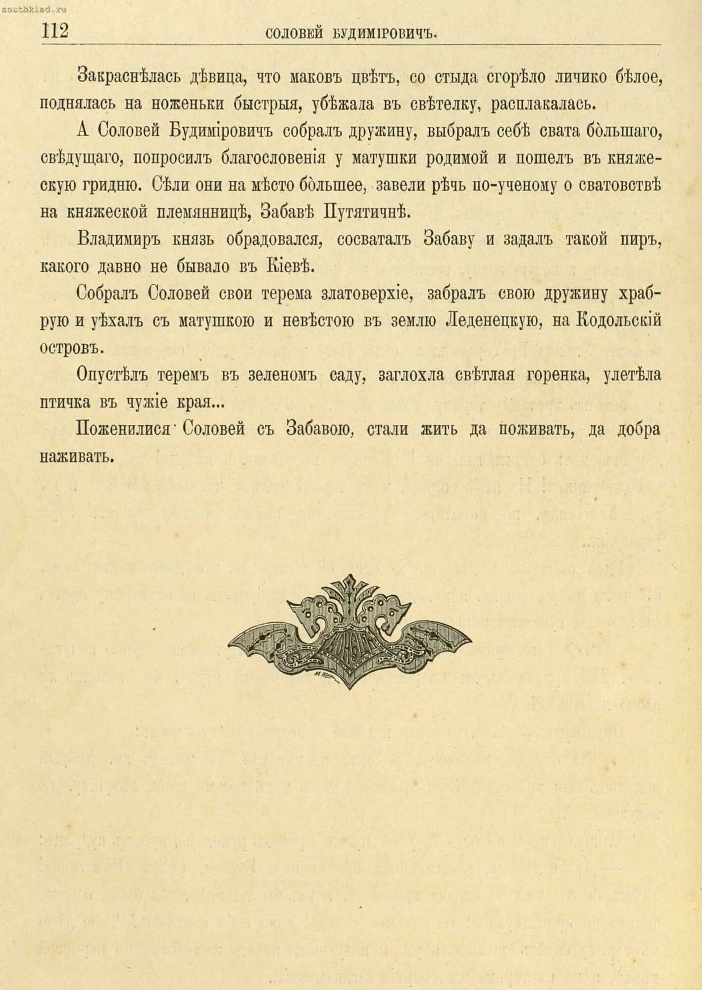 Соловей будимирович богатырь. Соловей будимирович былина читать. Соловей будимирович былина. Соловей будимирович былина. Соловей будимирович былина.