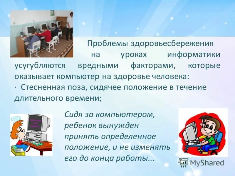 Создание на уроках информатики. Создание на уроках информатики