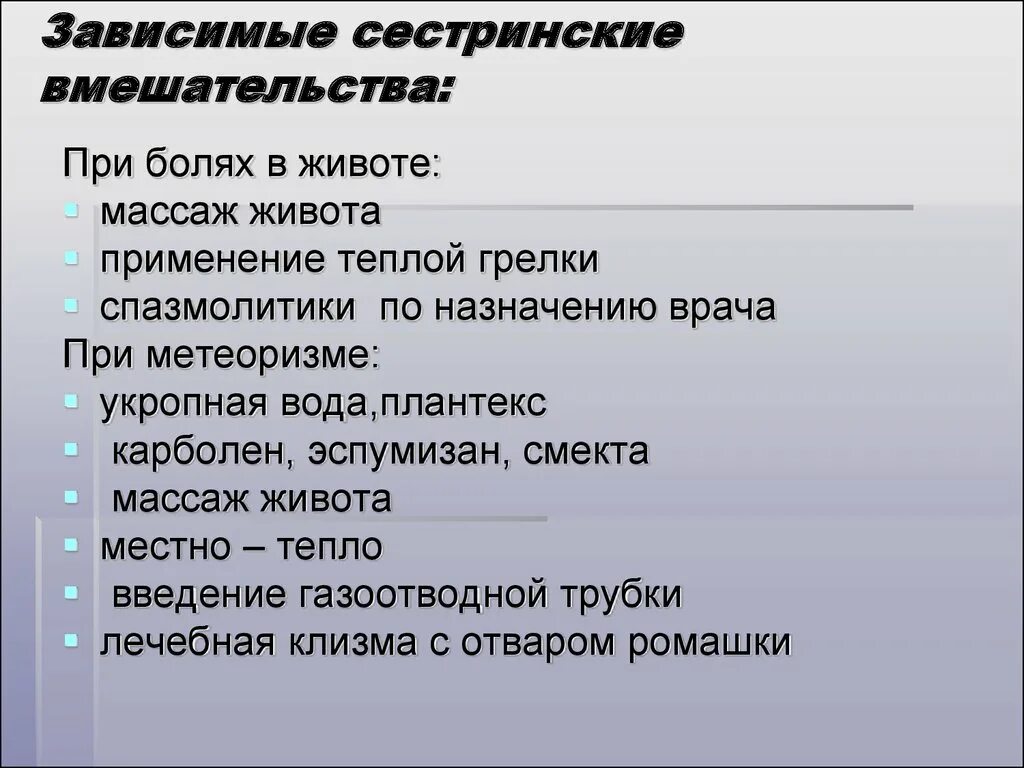 Независимые сестринские вмешательства при кровотечении. Зависимые сестринские вмешательства. Взаимозависимые сестринские вмешательства. Зависимое Сестринское вмешательство. Зависимые и независимые сестринские вмешательства.