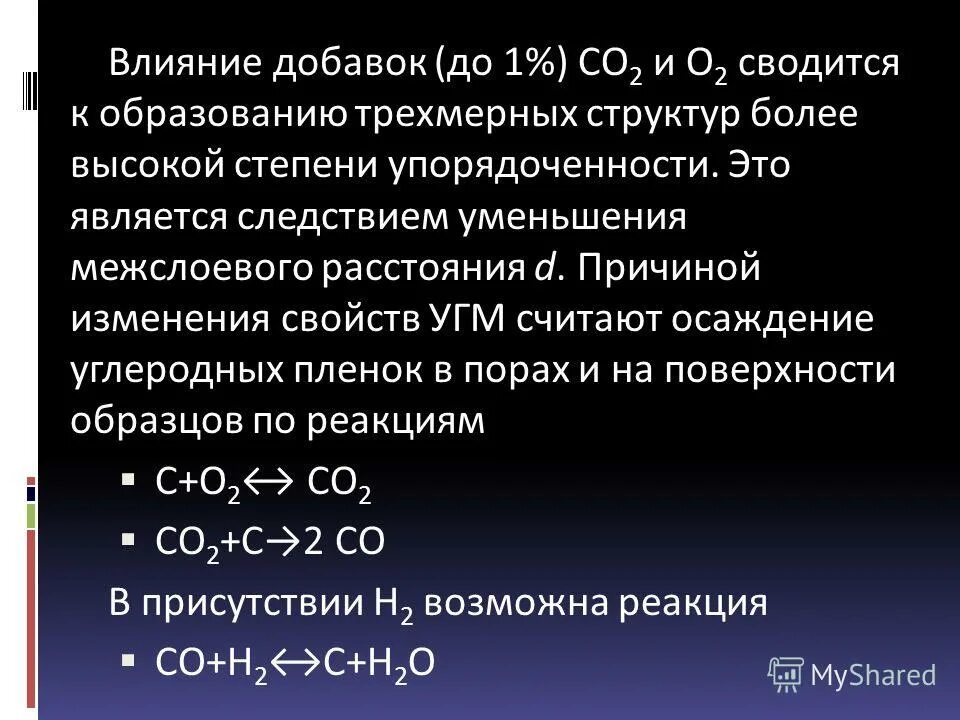 Высокотемпературная обработка метана. Среднеуглеродистая обработка. Графитация процесс.