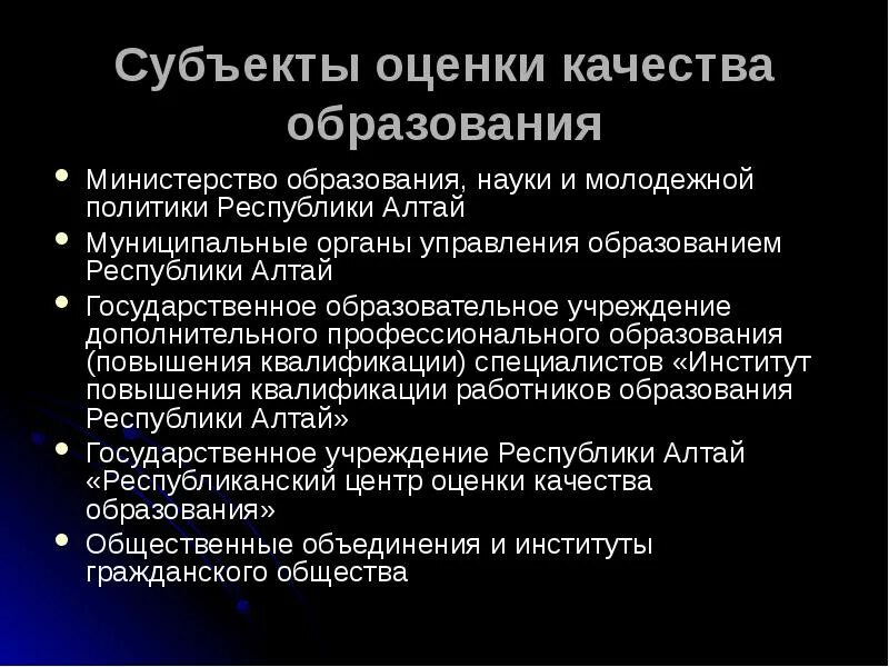 Субъекты министерства образования. Субъекты оценки. субъект системы оценки качества образования. оценка качества. субъект оценивания это.