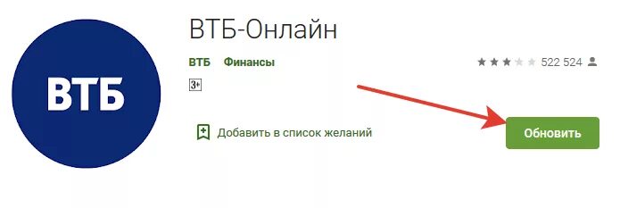 ВТБ обновление приложения. Обновление приложения банка ВТБ. Как обновитьприложеник ВТБ. Втб приложение плей маркета