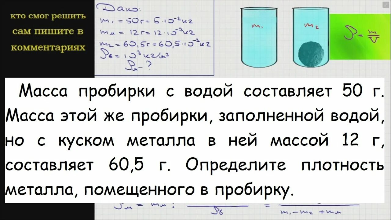 Масса пробирки с песком. Как измерить массу пробирки. Сплав состоит из олова массой 2.92 кг и свинца массой 1.13 кг. Как определить массу пробирки с песком. Заполнили водой 18