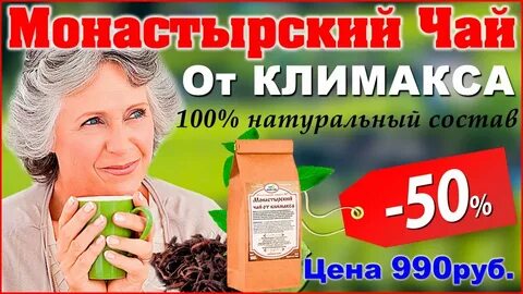 Травки при климаксе