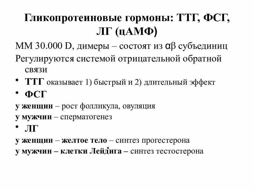 Фсг гормон у женщин за что отвечает. Фолликулостимулирующий гормон функции. Фоллитропин гормон функции. ФСГ гормон. Фолликулостимулирующий гормон (ФСГ).