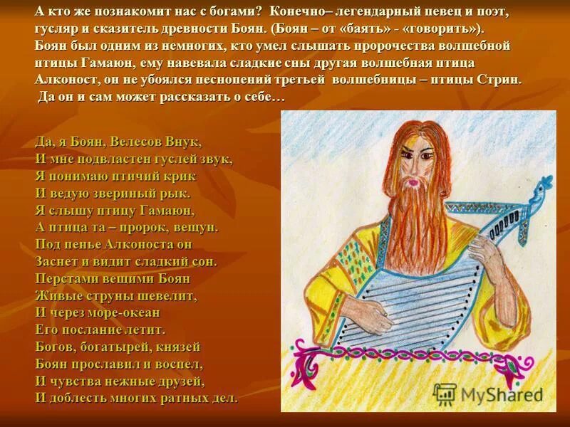 На каком инструменте играли певцы сказители