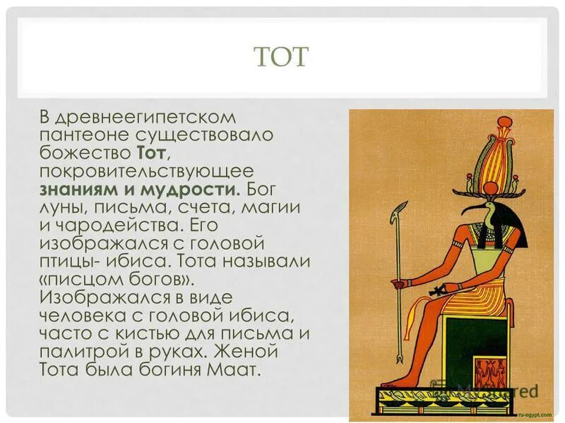 Какой бог египтян изображается с головой птицы. Какой бог египтян изображается с головой птицы. Бог в виде человека с головой птицы ибиса. Тот атлант гермес трисмегист. Бог в древнем египте с головой ибиса.