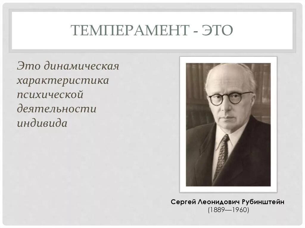 Рубинштейн л р. Л с рубинштейн психолог. рубинштейн сергей леонидович (1889-1960). с л рубинштейн портрет. рубинштейн психолог фото.