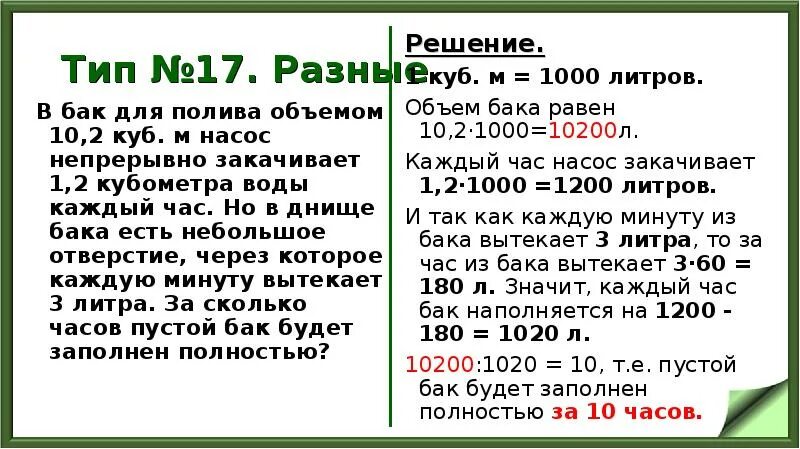 1000 литров это сколько. Объем тысячи литров. 1000 Литров в час. В 1 кубометре содержится 1000 литров,.