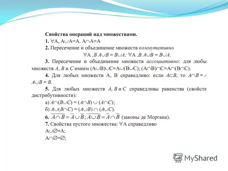 Пересечение с пустым множеством. Множества в дискретной математике. Пересечение с пустым множеством. Пустое множество - это множество:. Пересечение множеств а и б.