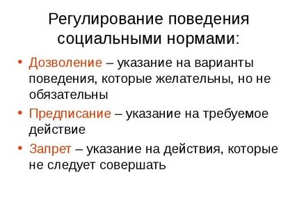Виды социальных запрещающие