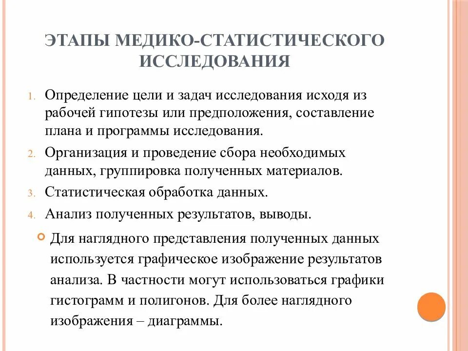 Медико социальное обследование. Медико-статистическое исследование планирование. Первый этап медико-статистического исследования:. Второй этап медико-статистического исследования. Этапы проведения статистического исследования.