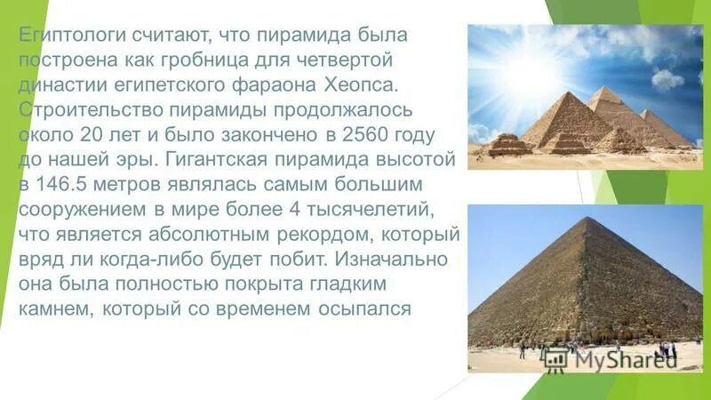 Пирамида хеопса вес 1 блока. Вес одного блока пирамиды хеопса. Вес блока пирамиды хеопса. Примерное время возведения пирамиды хеопса линия времени. Примерное время возведения пирамиды хеопса линия времени.