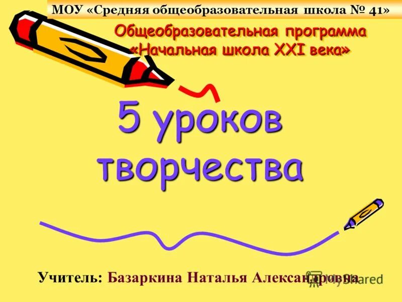 презентации уроков школа 21 века. умк начальная школа 21 века 1 класс. умк начальная школа 21 века обучение грамоте. урок русского языка 1 класс презентация школа. урок соревнование.
