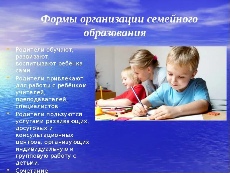 Обучение и воспитание детей какие организации. Семейная форма образования. Семейное образование. Семейная форма обучения в школе. Дошкольное образование в семье.