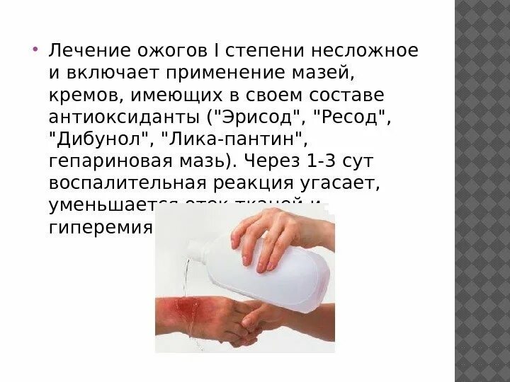 Чем можно помазать ожог в домашних условиях. Лечение термических ожогов. Условия термических ожогов.