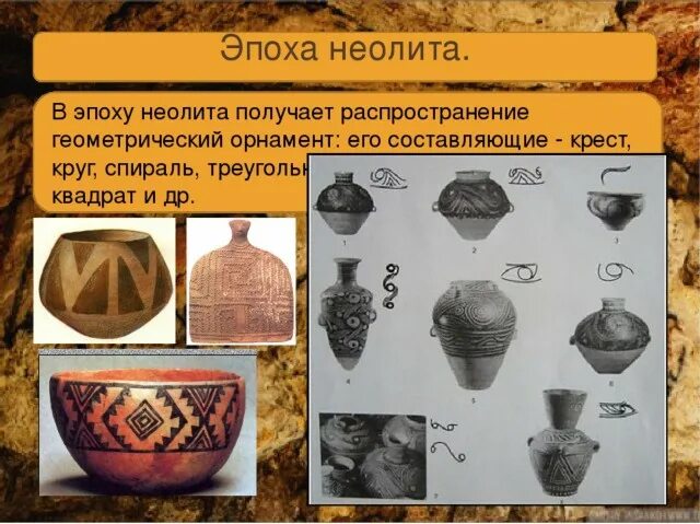 Когда появился неолит. Культура эпохи неолита. керамика палеолита и неолита. искусство периода неолита. неолит презентация.