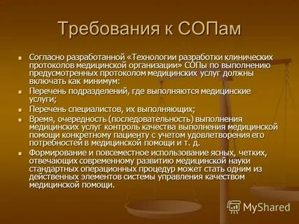 Сопы для медицинских
